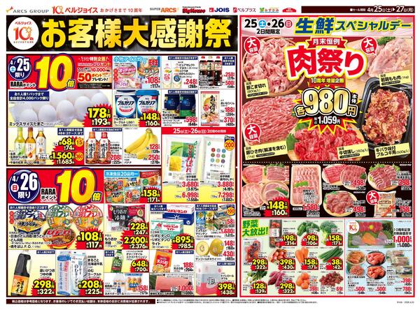 お客様大感謝祭-1