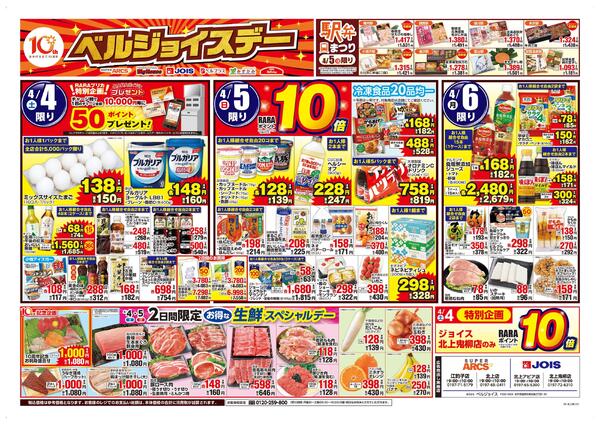 ベルジョイスデーnew-1