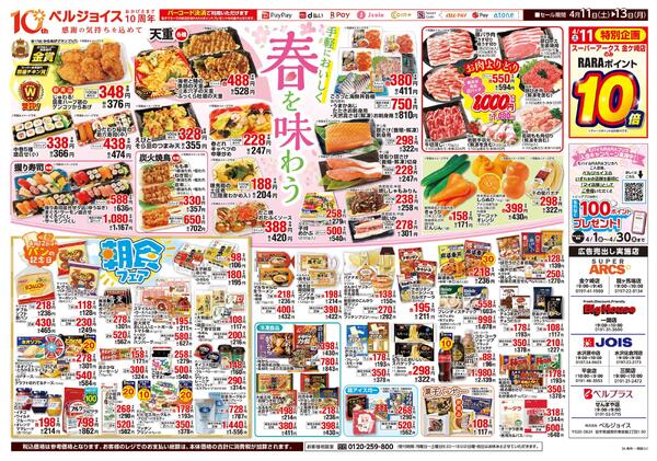 生鮮スペシャルデー-2