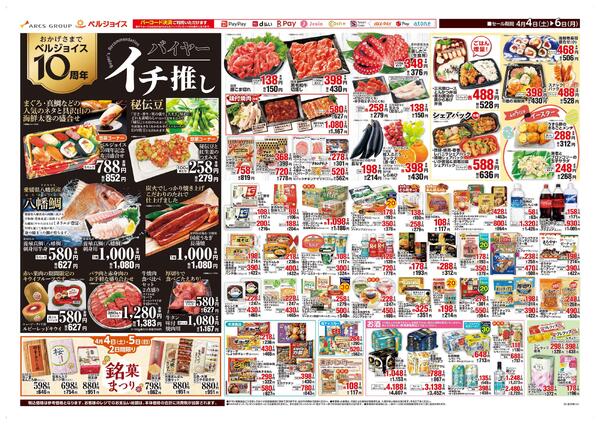 スーパーアークス国分店30日祭協賛セールnew-2