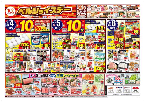 ベルジョイスデーnew-1