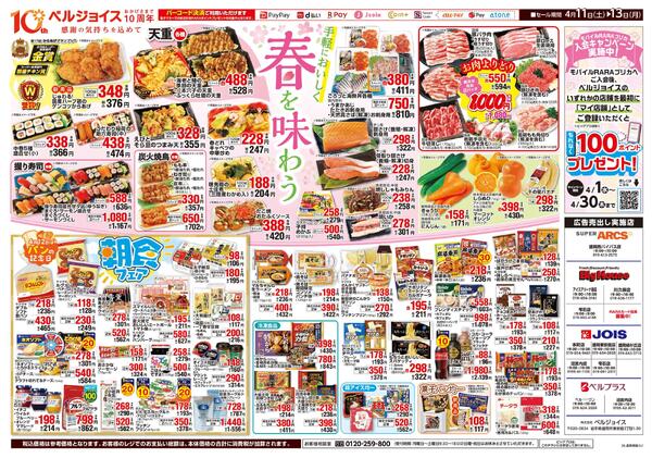 生鮮スペシャルデー-2