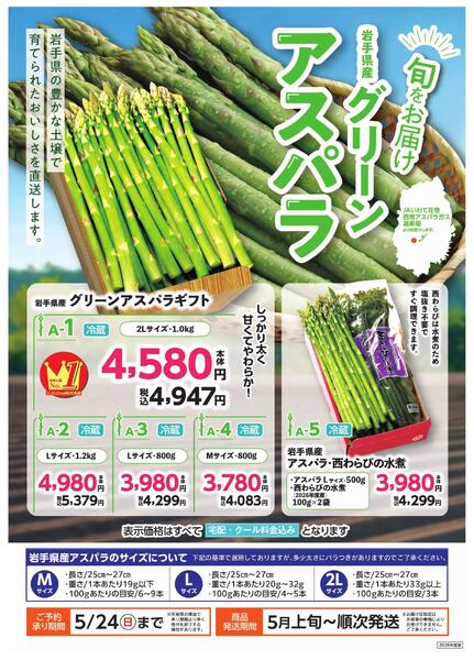 グリーンアスパラ2026ご予約承り中-1