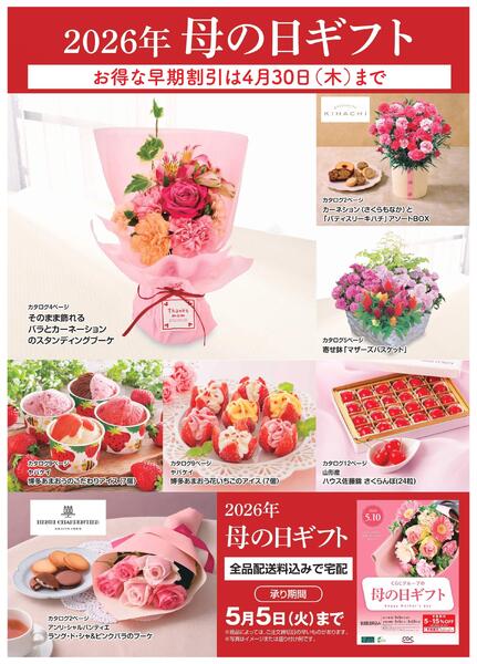 CGC母の日ギフト-1