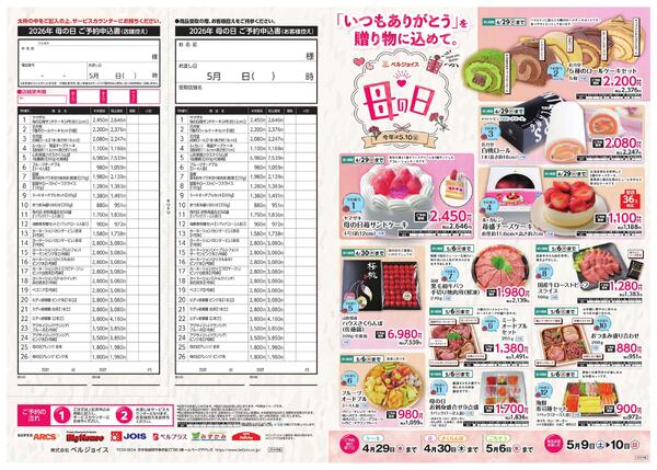 母の日予約new-2