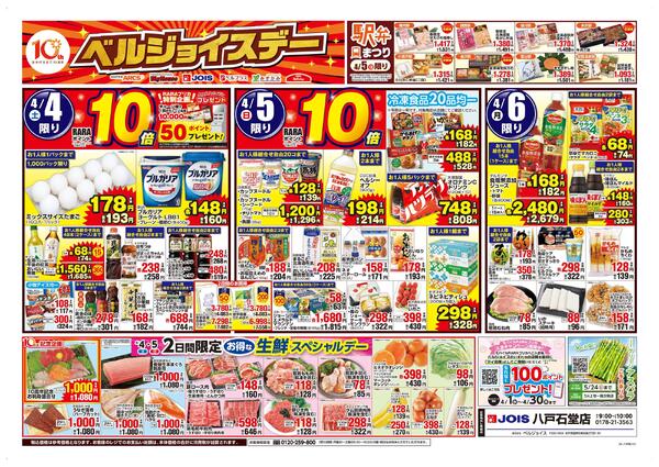 ベルジョイスデーnew-1