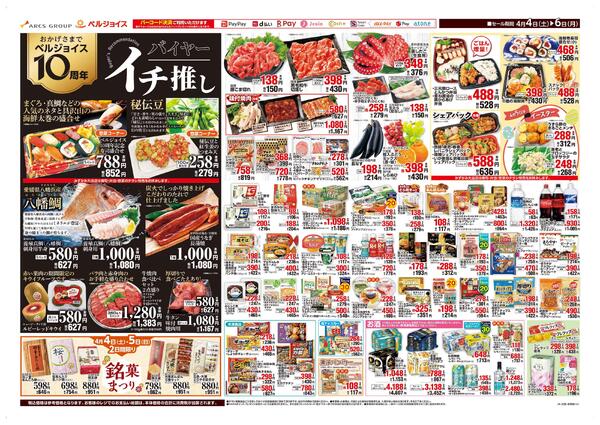 スーパーアークス花巻店オープン第4弾協賛セール-2