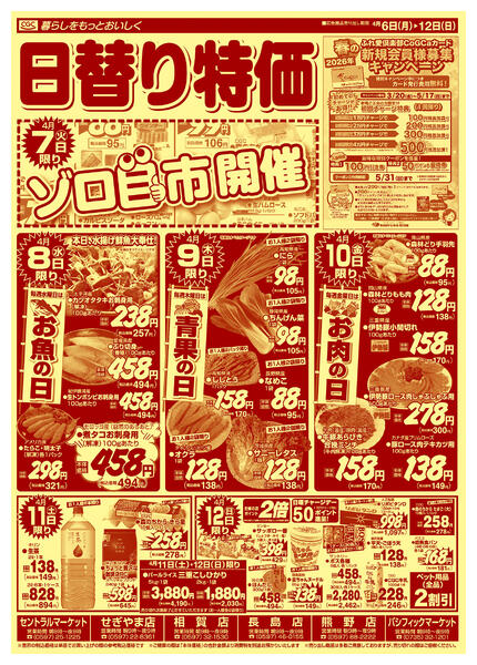 まいにち得だ値！コスパ最強！！-2