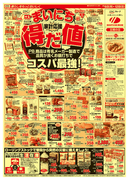 まいにち得だ値！コスパ最強！！-1