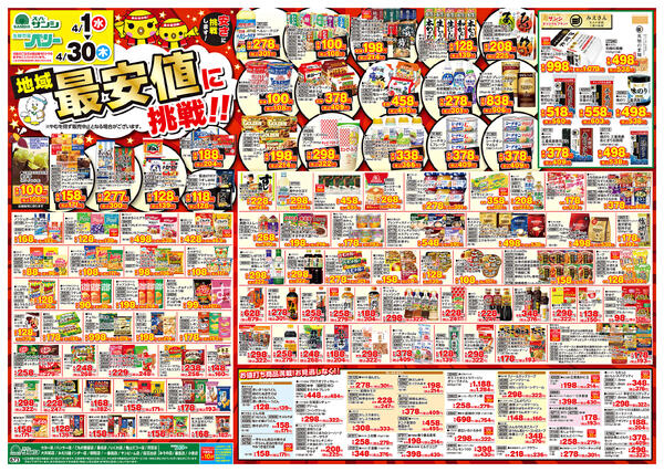 4月1日(水)～30日(木)-1