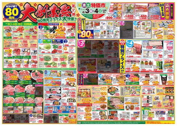 4月3日(金)～5日(日)・4月7日(火)～8日(水)new-1