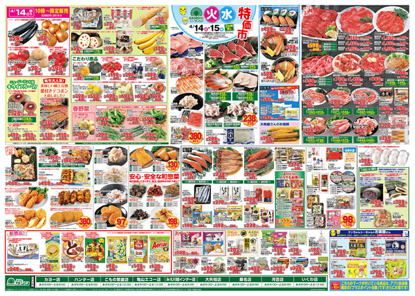 4月10日(金)～12日(日)・4月14日(火)～15日(水)new-2