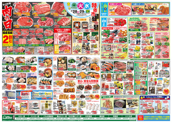 4月28日(火)～29日(水)-1