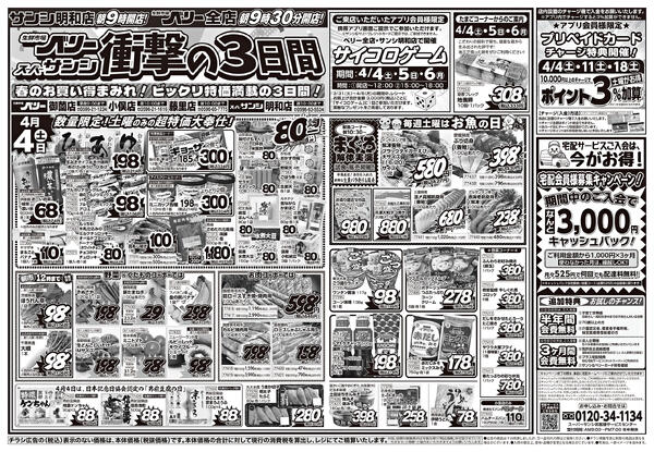 4月4日(土)〜4月6日(月)new-1