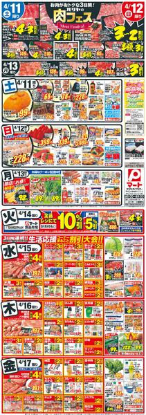 お肉がおトクな3日間! パリヤの肉フェス2026/04/11 ～ 2026/04/17-1