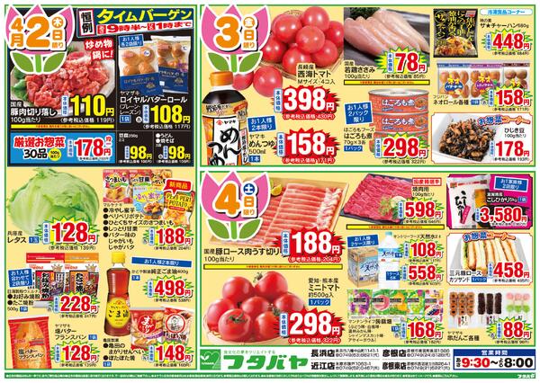 4/2(木)～4/5(日)new-1