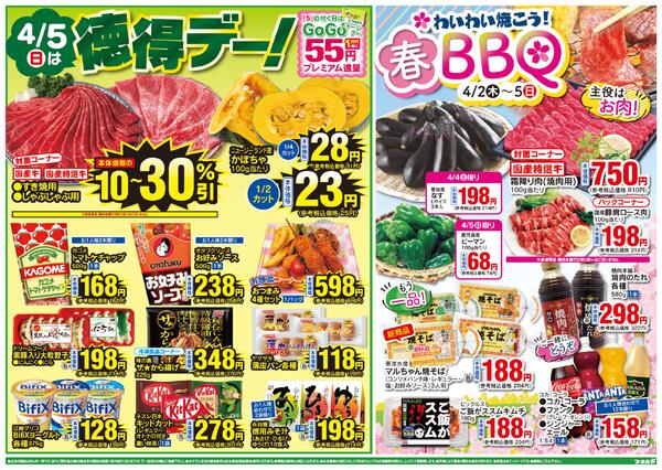 4/2(木)～4/5(日)new-2