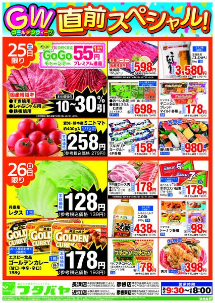 4/23(木)～4/26(日)-2