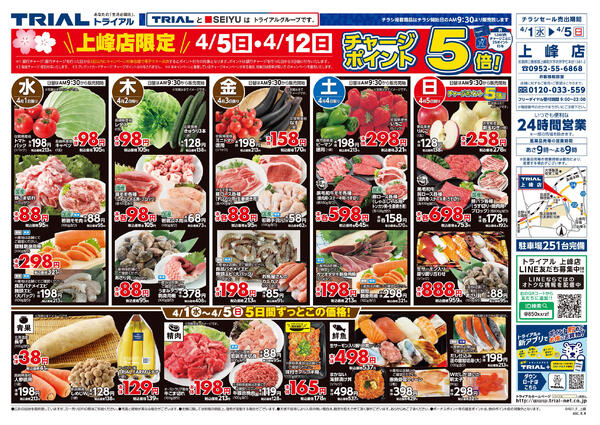 最新チラシnew-1