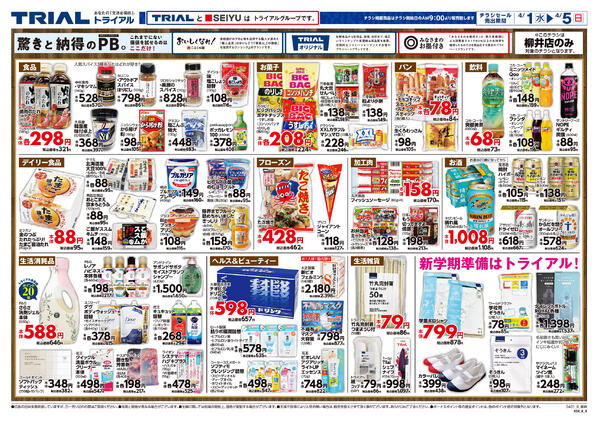 最新チラシnew-2