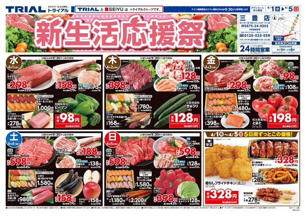 最新チラシnew-1