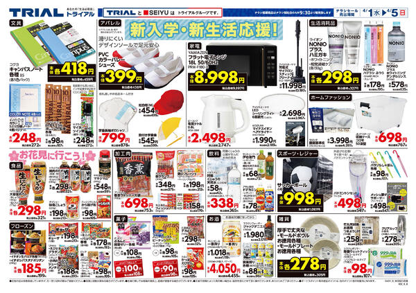 最新チラシnew-2