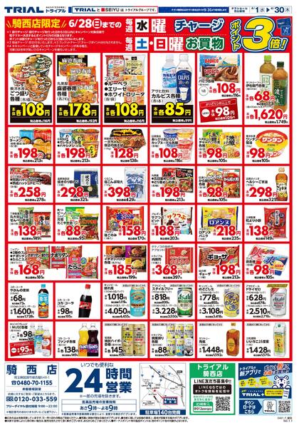 最新チラシnew-3