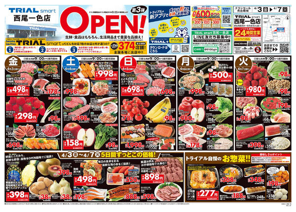 最新チラシnew-1