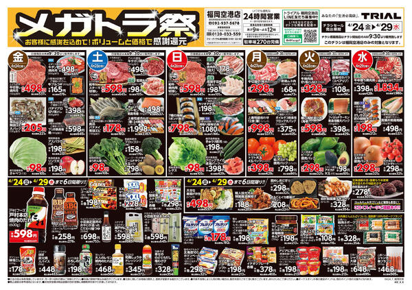 最新チラシnew-1