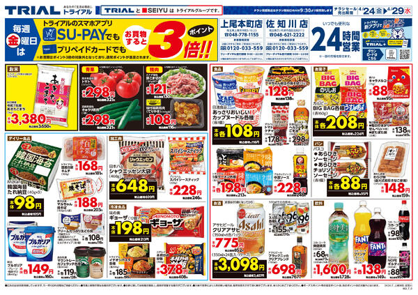 最新チラシnew-1