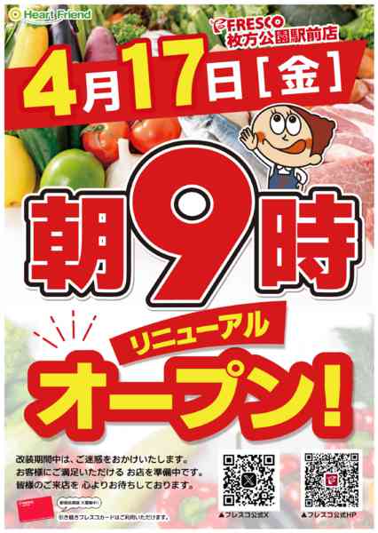 2026年4月6〜24日まで🎊リニューアルオープン🎊-1