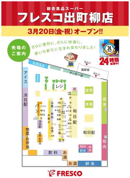 2026年3月20日〜4月3日まで出町柳店フロア図-1
