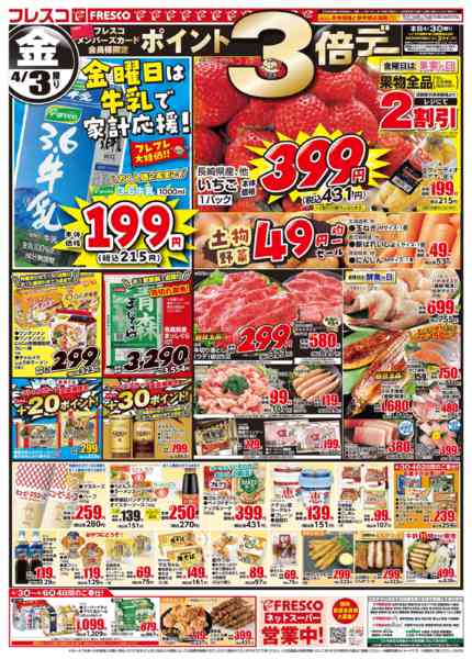 2026年4月3〜6日まで🐮毎週金曜日は牛乳の日🥛new-1