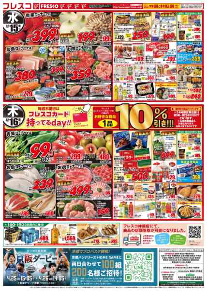 2026年4月14〜16日まで💥フレスコ祭💥-2