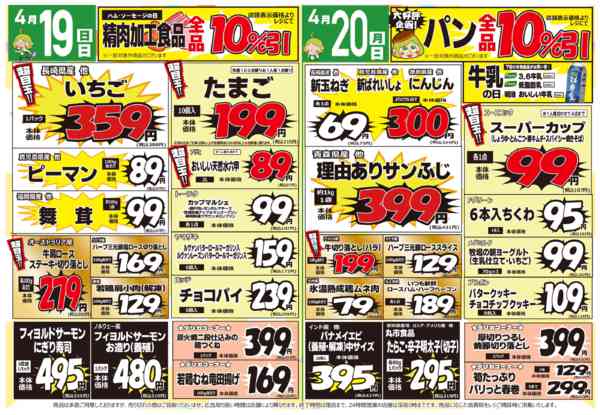 2026年4月18〜20日までコレモ合同💚にこにこ還元セール☺-2