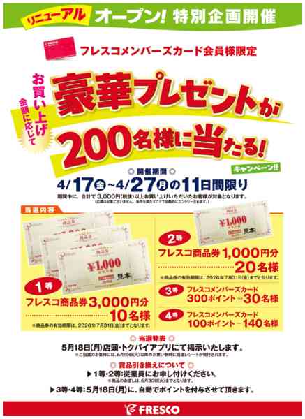 2026年4月17〜27日まで🎊リニューアルキャンペーン特別企画🎊-1