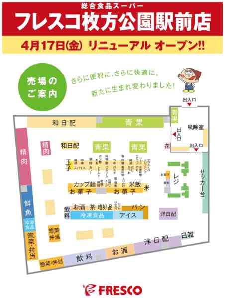 2026年4月17〜30日までNEWフロアマップ-1