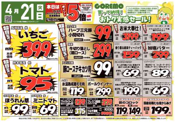 2026年4月21〜24日までコレモ合同💚買って納得お買い得セール！new-1