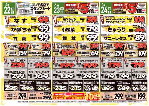 2026年4月21〜24日までコレモ合同💚買って納得お買い得セール！new-2