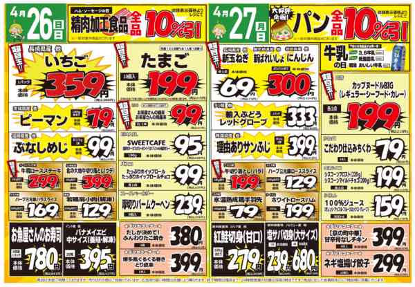 2026年4月25〜27日までコレモ合同💚スタミナ応援セール✨-2