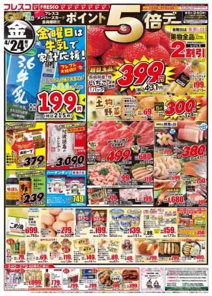 2026年4月24〜27日まで🐮毎週金曜日は牛乳の日🥛new-1