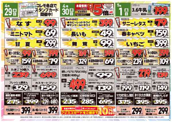 2026年4月28日〜5月1日までコレモ合同💚お得✨大作戦👀-2