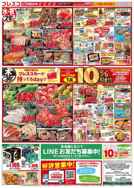 2026年4月28〜30日まで🌟月に一度の大総力祭🌟-2