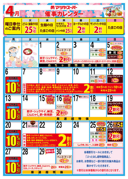 2026年4月1〜15日まで4月の催事カレンダーnew-1