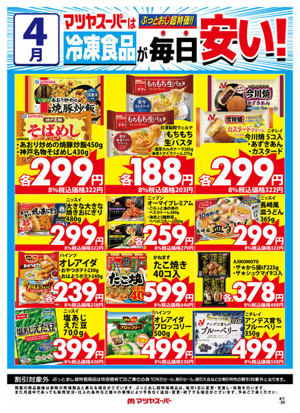 2026年4月1〜15日まで4月の冷凍食品商品(一例)new-1