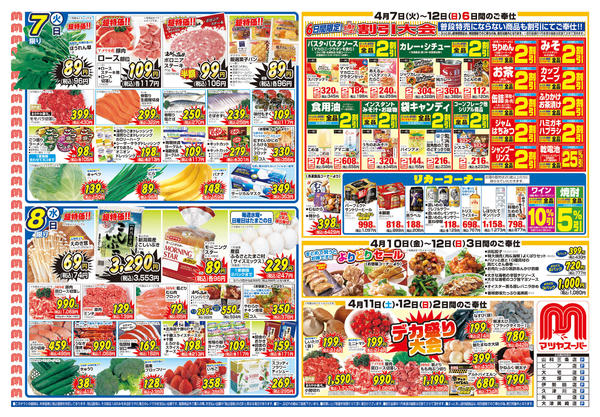 2026年4月7〜12日まで-1