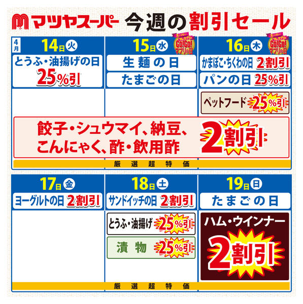 2026年4月14〜19日まで4/14～4/19の割引セール-1