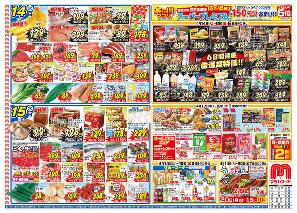 2026年4月14〜19日まで-1