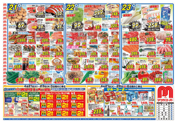 2026年4月21〜26日まで-1