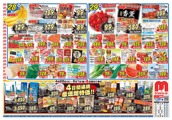 2026年4月28日〜5月1日まで-1